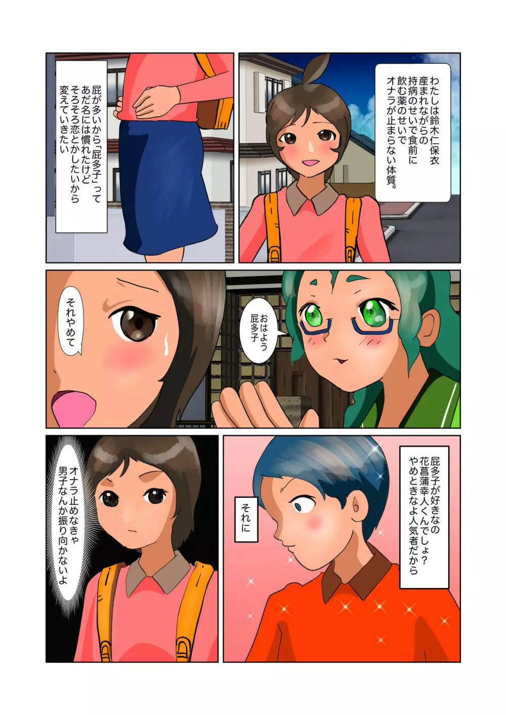 おなら部でオナLOVE Page.3