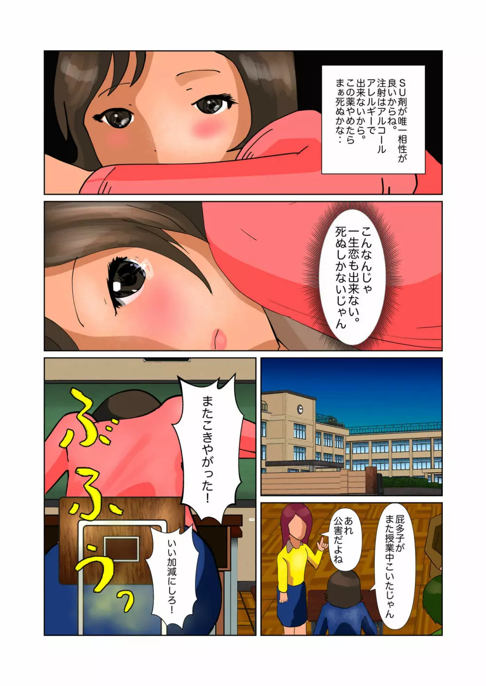 おなら部でオナLOVE Page.4