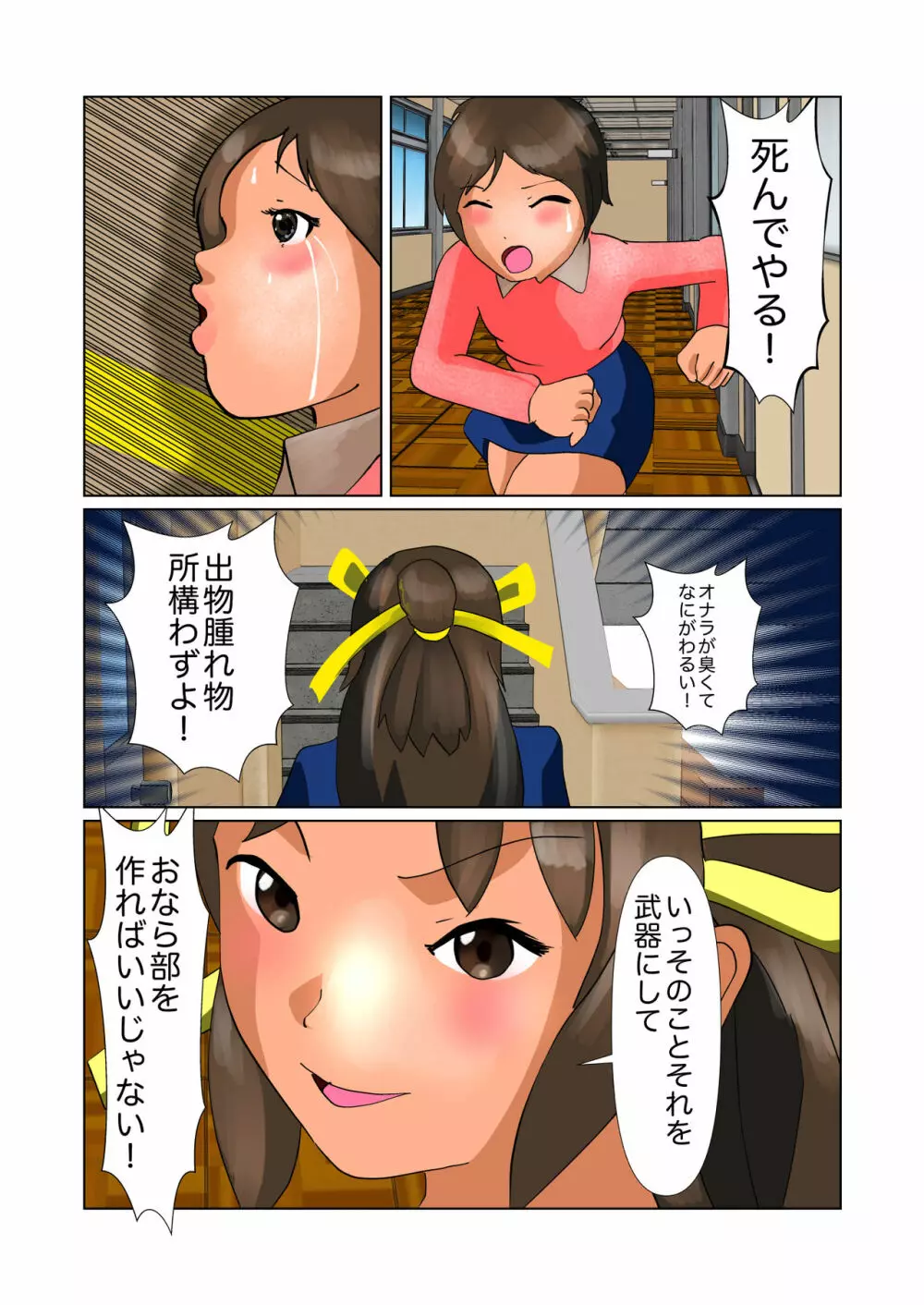 おなら部でオナLOVE Page.5