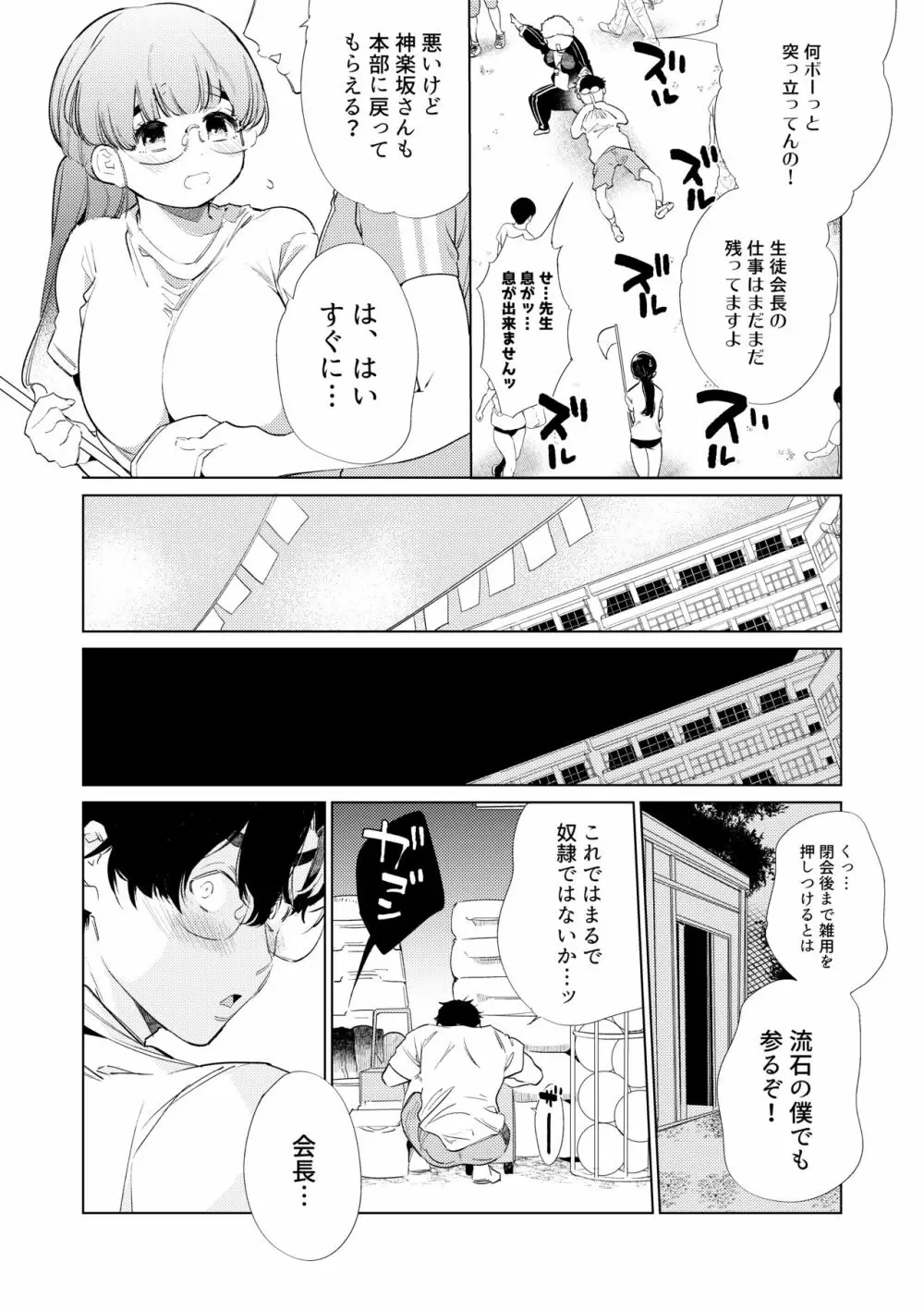 僕たちは品行方性2 Page.5