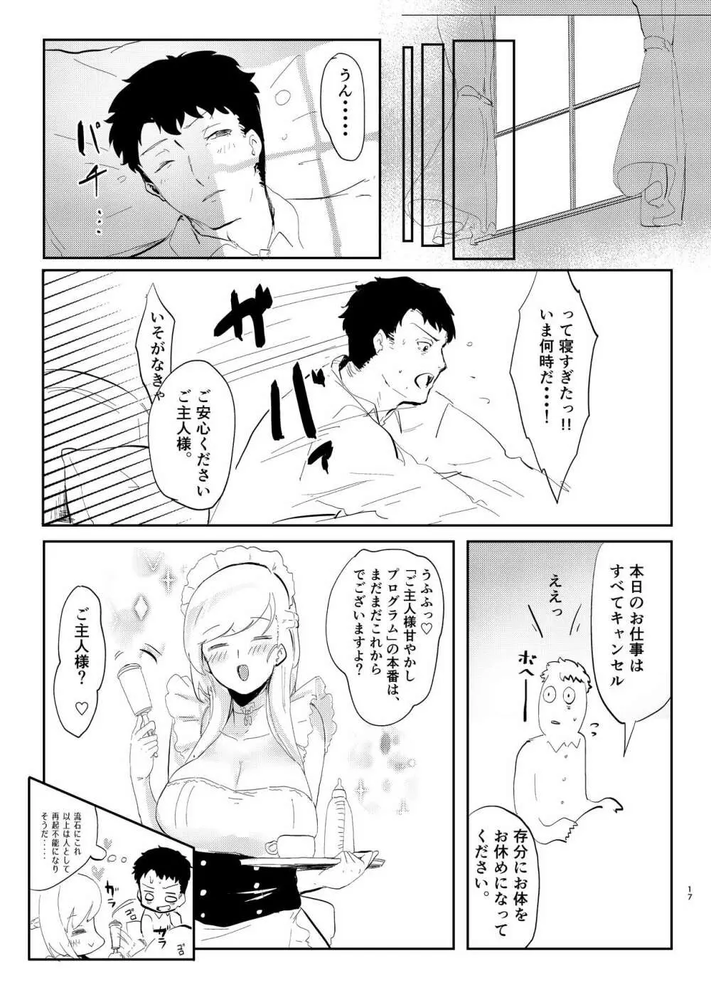 ベルにおまかせっ!! Page.17