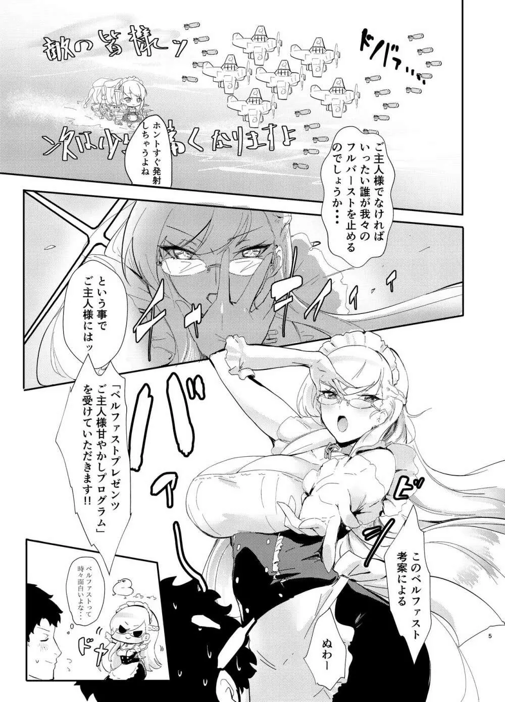 ベルにおまかせっ!! Page.5