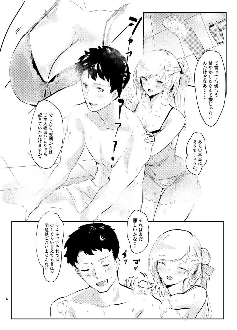 ベルにおまかせっ!! Page.6