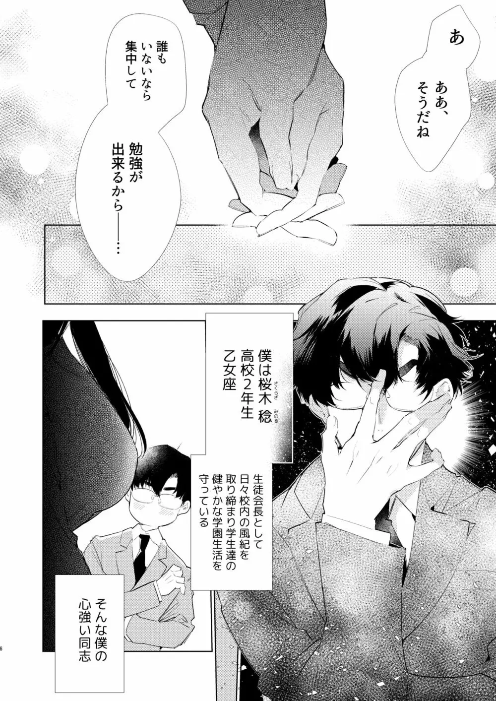 僕たちは品行方性 Page.6