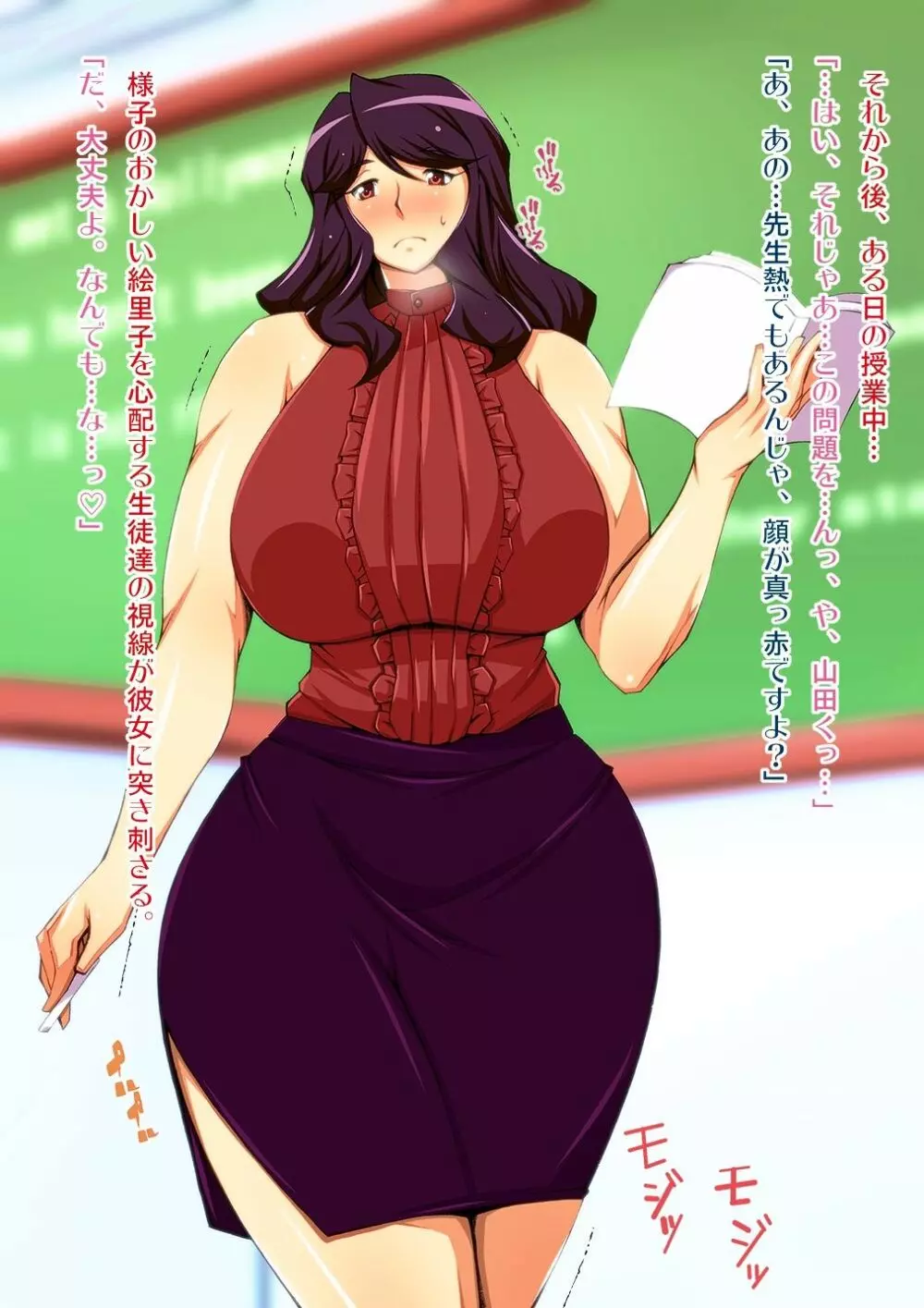 寝取られ女教師~同僚のメス奴隷へと堕ちた絵里子~ Page.110