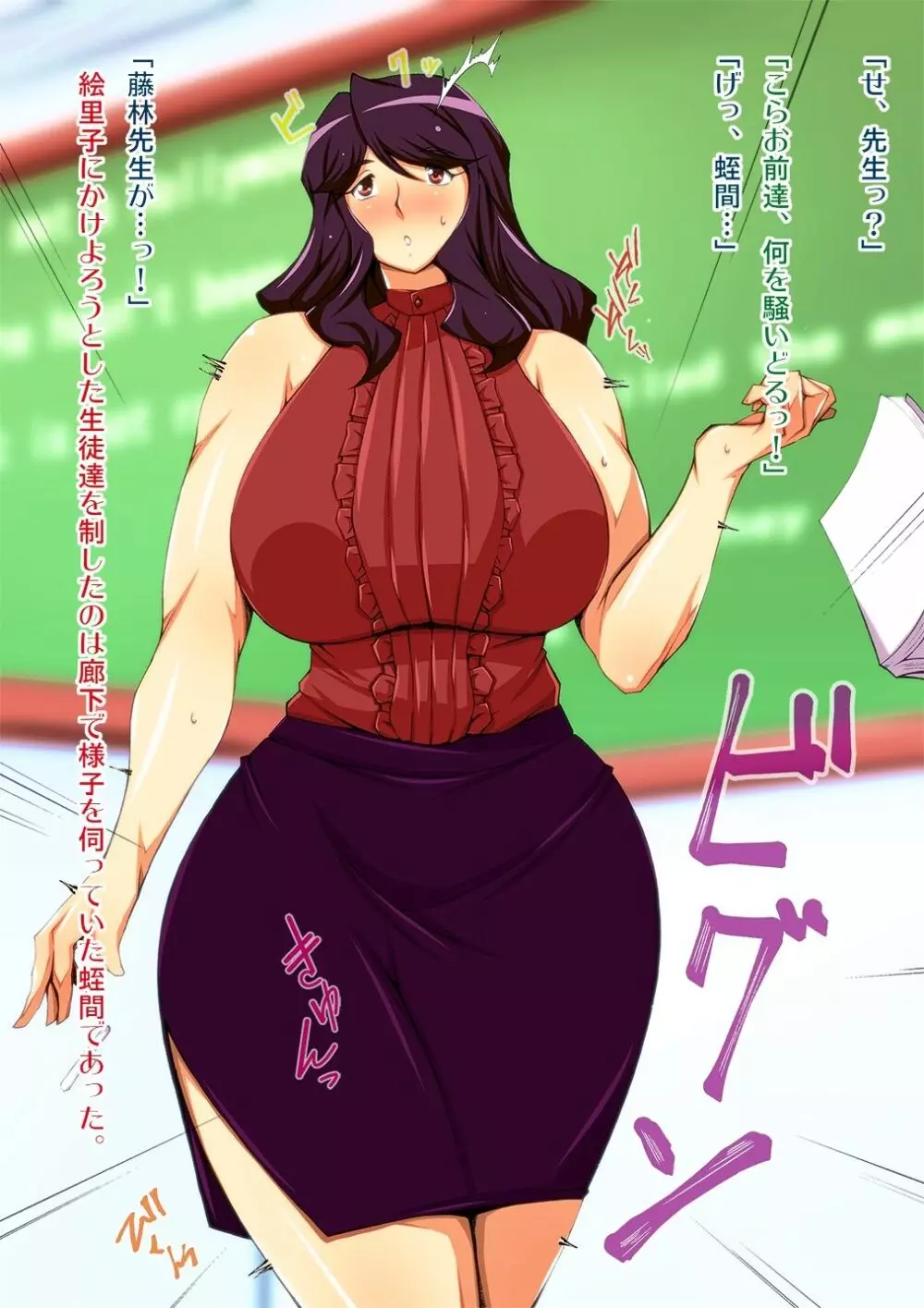 寝取られ女教師~同僚のメス奴隷へと堕ちた絵里子~ Page.111