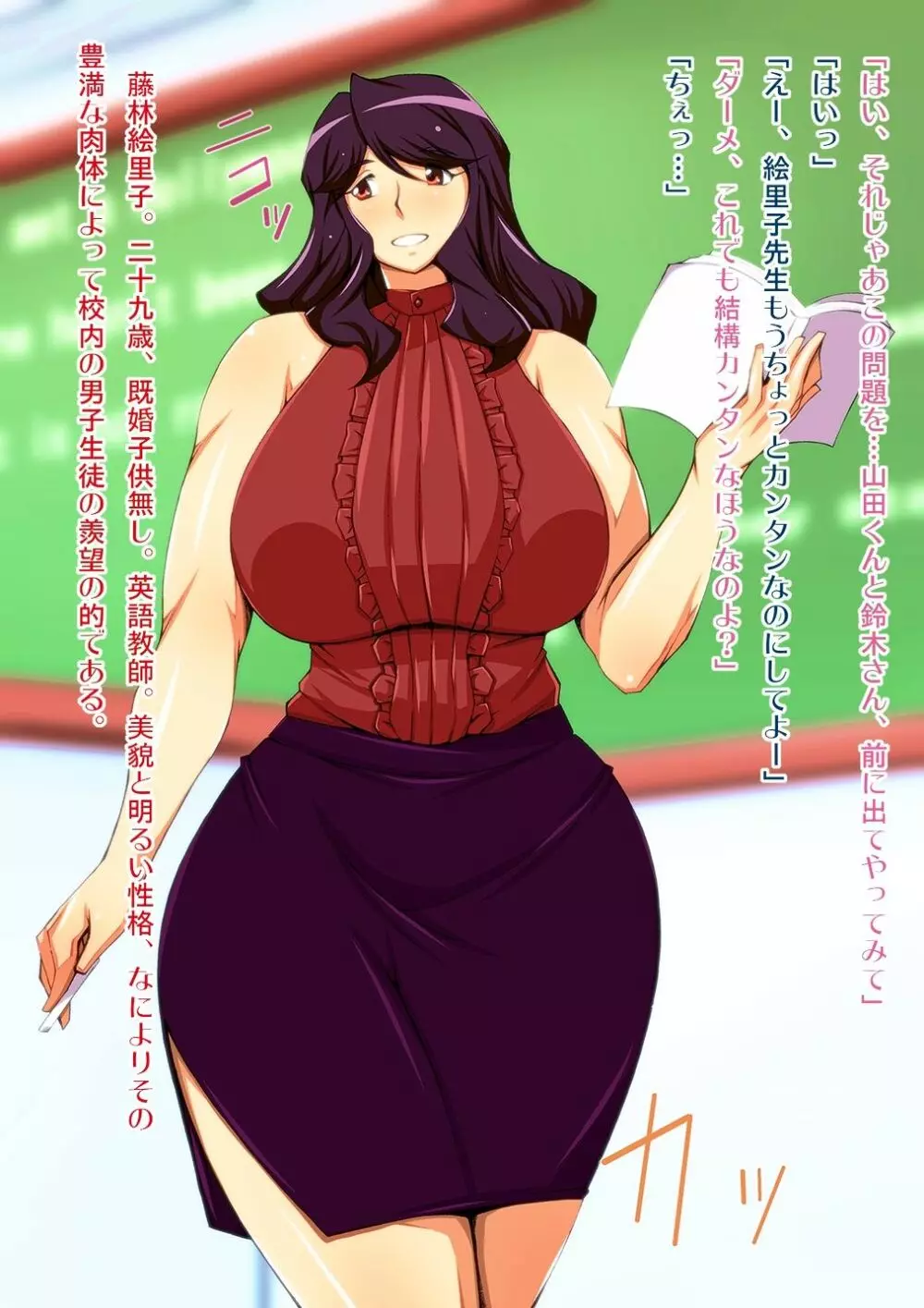 寝取られ女教師~同僚のメス奴隷へと堕ちた絵里子~ Page.2