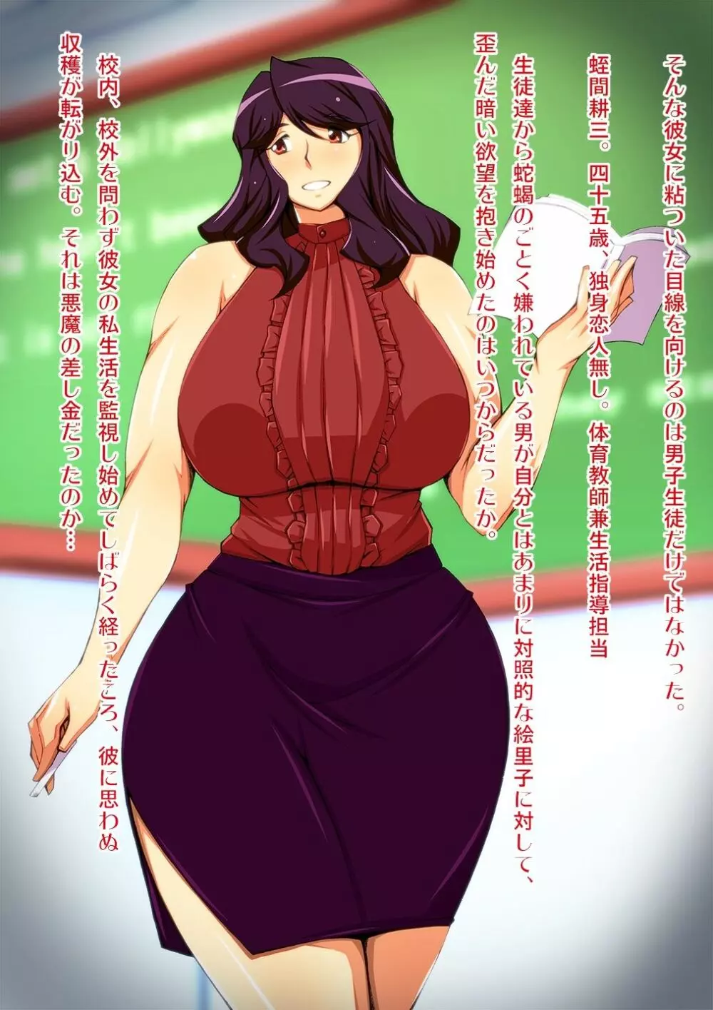 寝取られ女教師~同僚のメス奴隷へと堕ちた絵里子~ Page.3