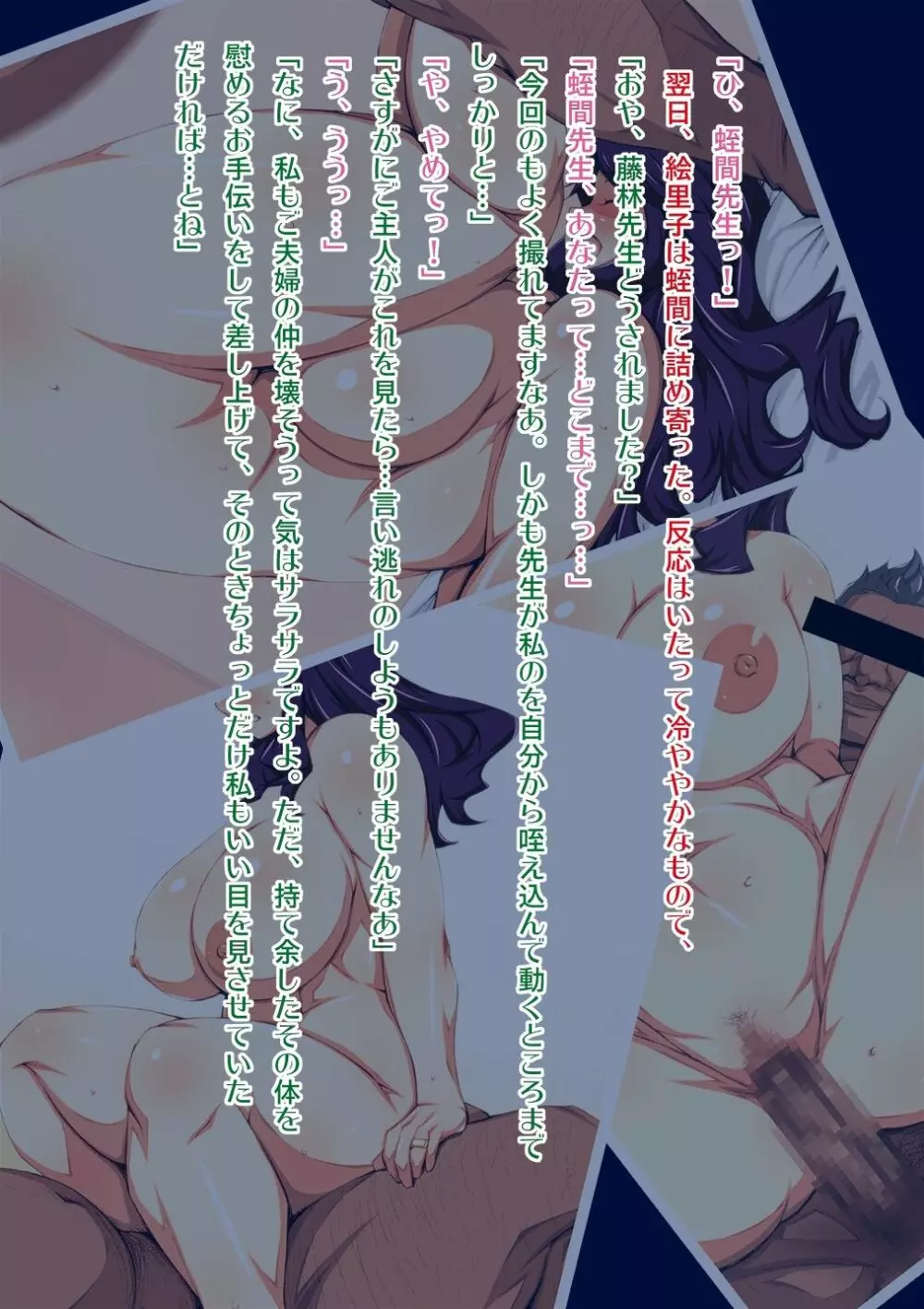 寝取られ女教師~同僚のメス奴隷へと堕ちた絵里子~ Page.41
