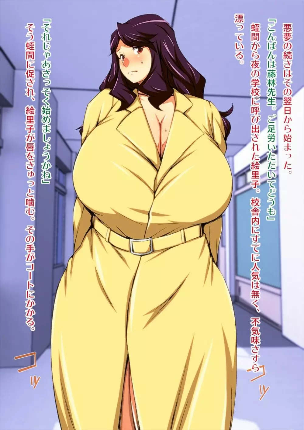 寝取られ女教師~同僚のメス奴隷へと堕ちた絵里子~ Page.42