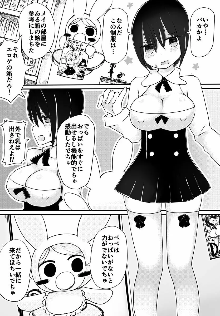 赤ちゃん星人vsおじさん星人 Page.10