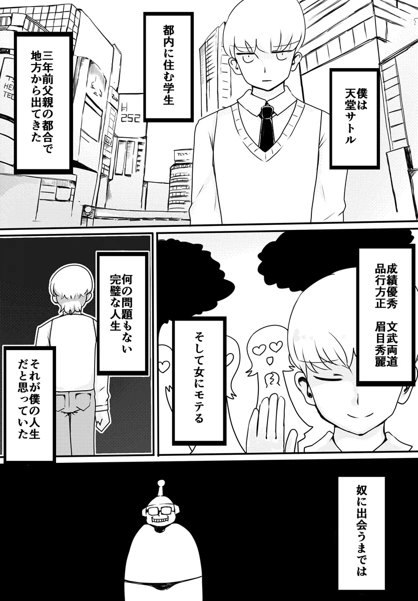 赤ちゃん星人vsおじさん星人 Page.12