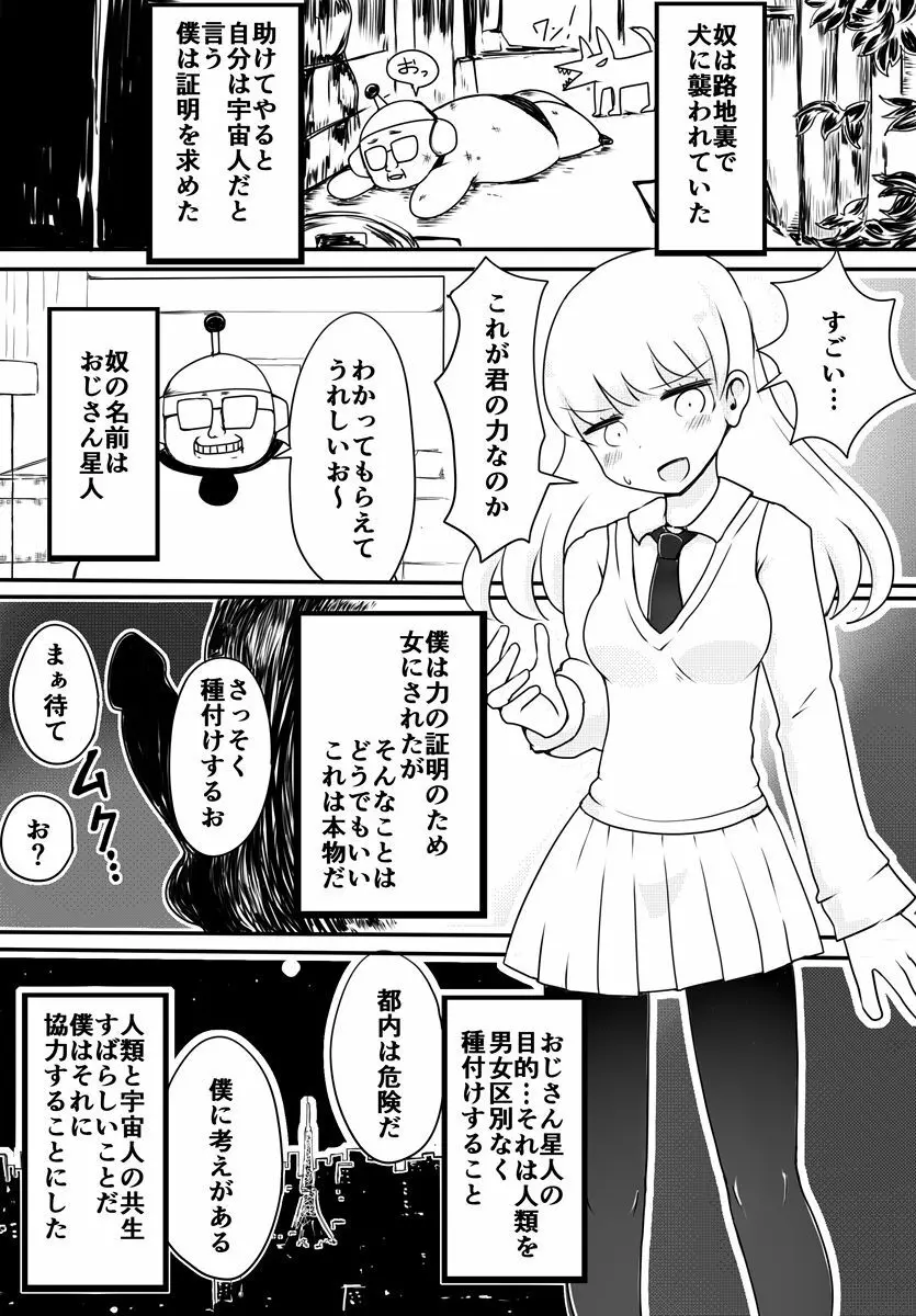 赤ちゃん星人vsおじさん星人 Page.13