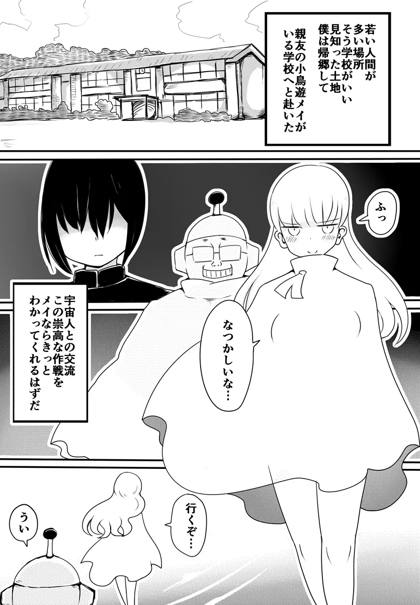 赤ちゃん星人vsおじさん星人 Page.14