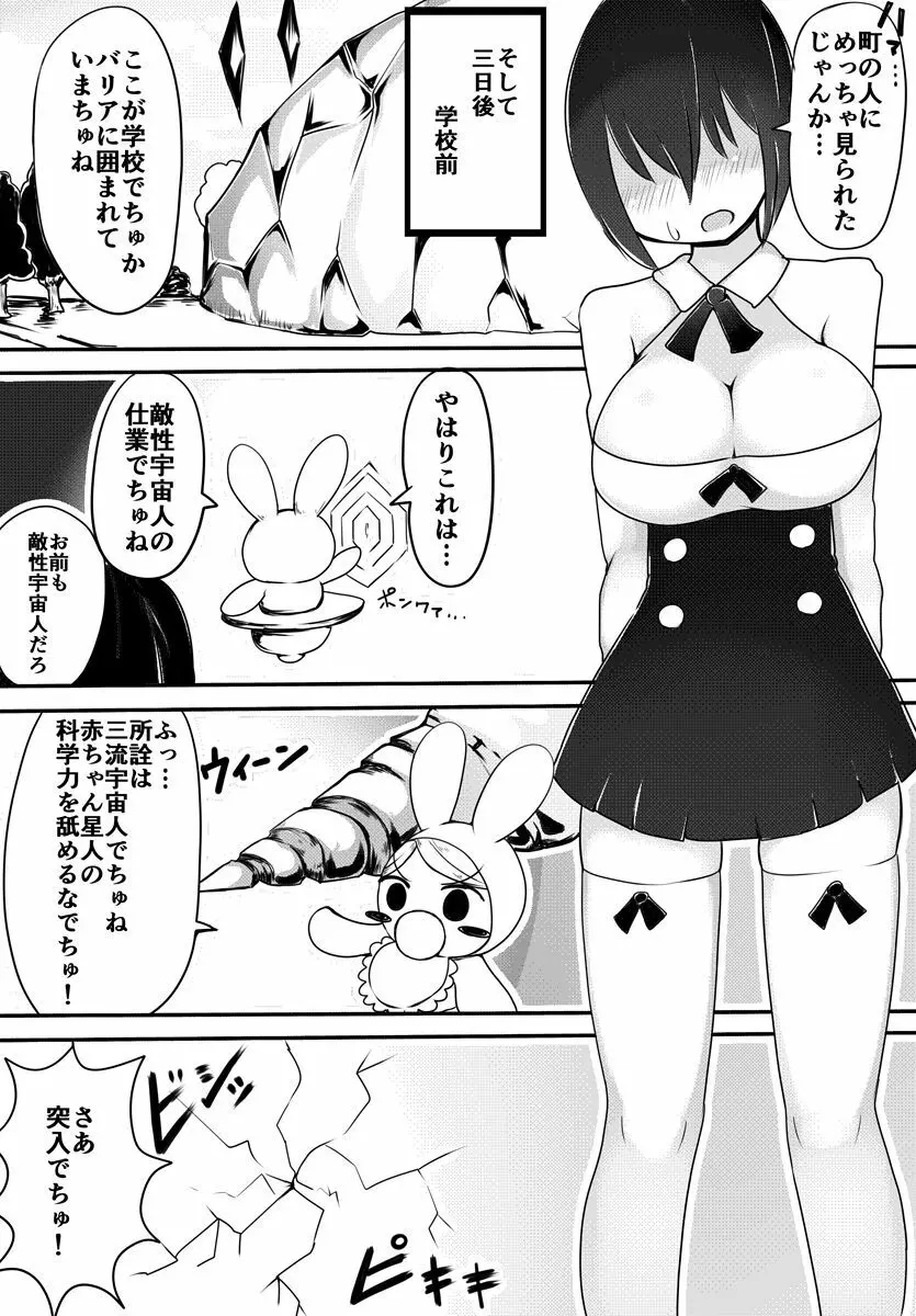 赤ちゃん星人vsおじさん星人 Page.15