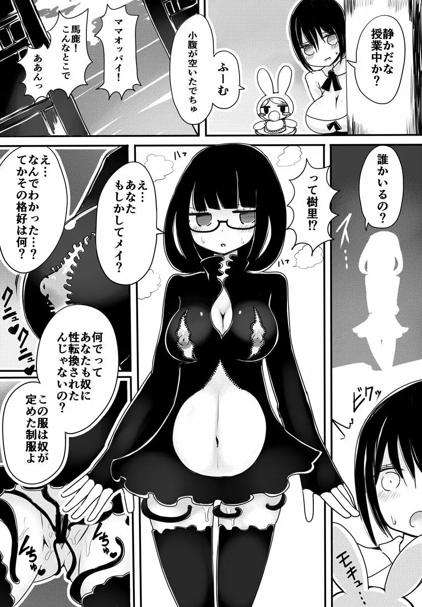 赤ちゃん星人vsおじさん星人 Page.16