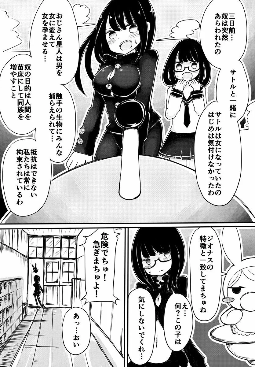 赤ちゃん星人vsおじさん星人 Page.17