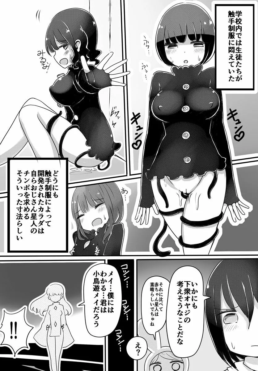 赤ちゃん星人vsおじさん星人 Page.18