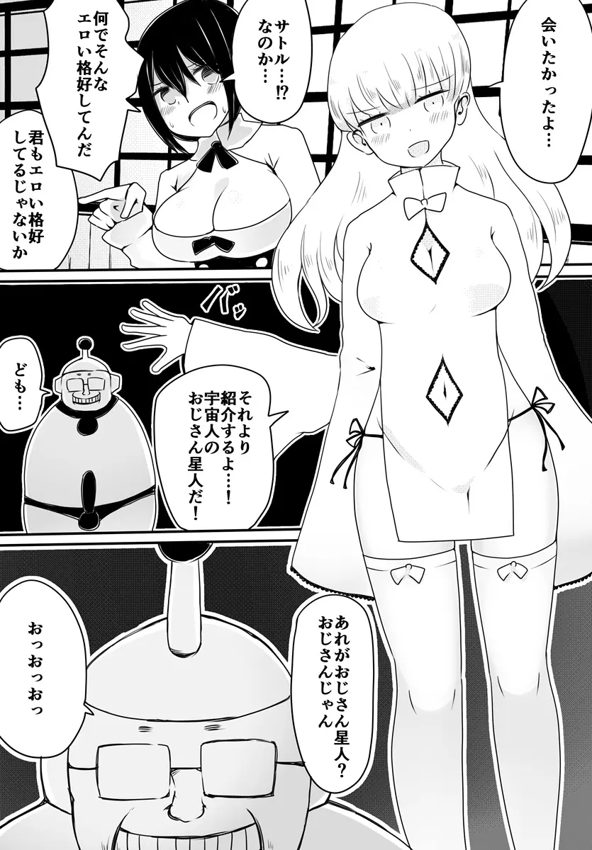 赤ちゃん星人vsおじさん星人 Page.19