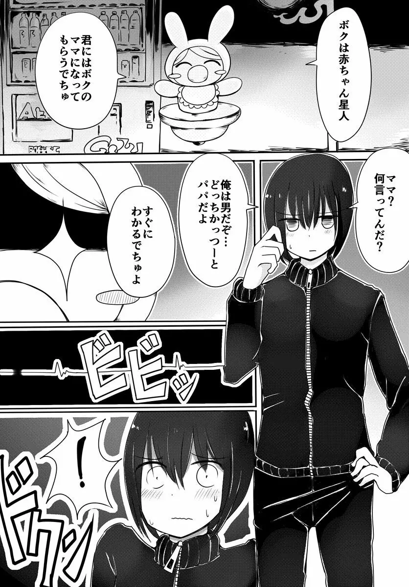 赤ちゃん星人vsおじさん星人 Page.2