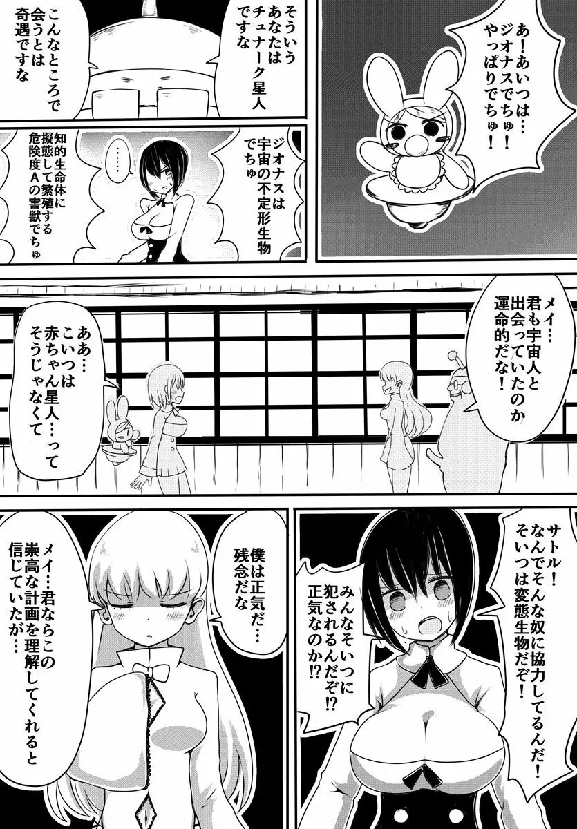 赤ちゃん星人vsおじさん星人 Page.20