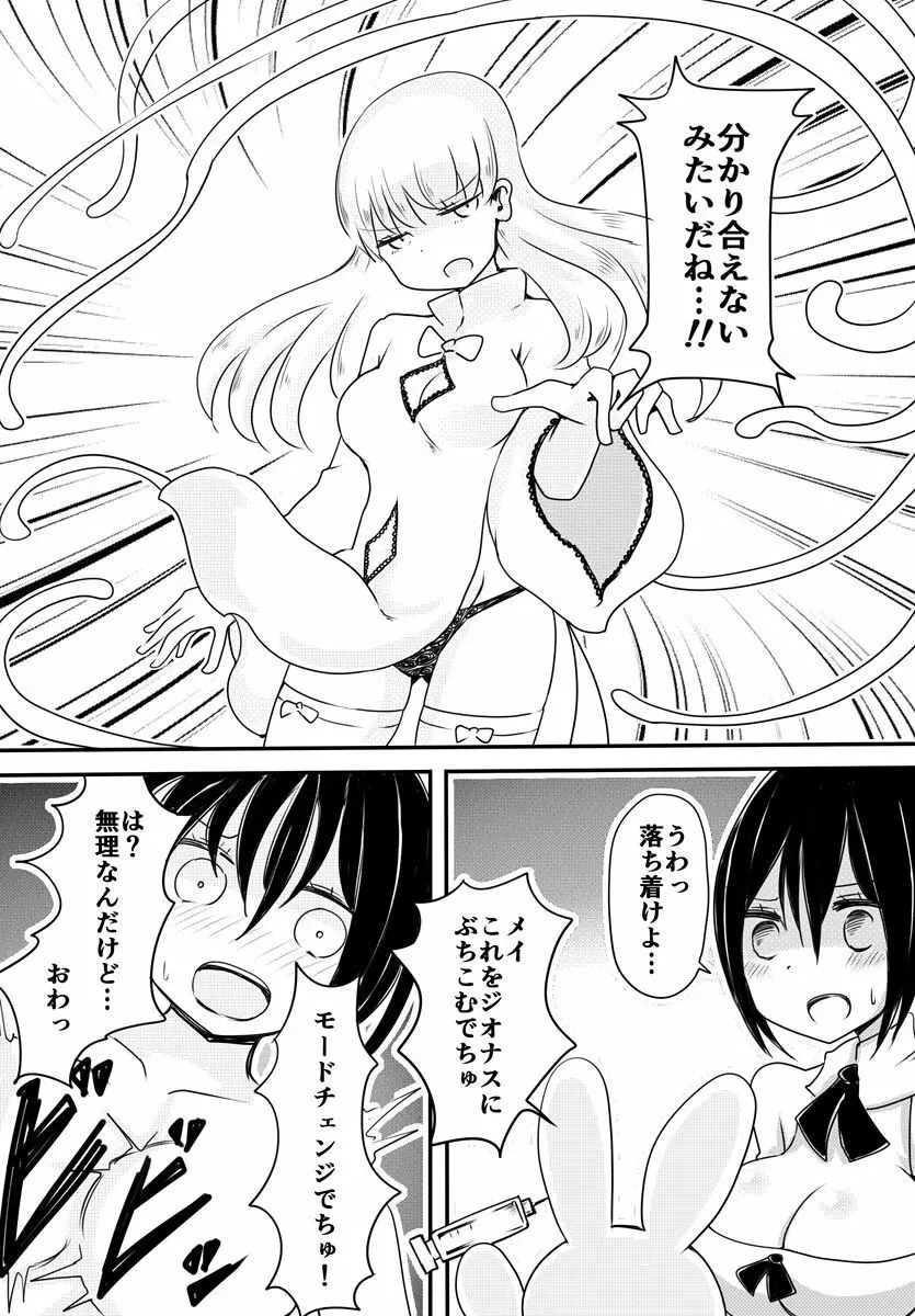 赤ちゃん星人vsおじさん星人 Page.21