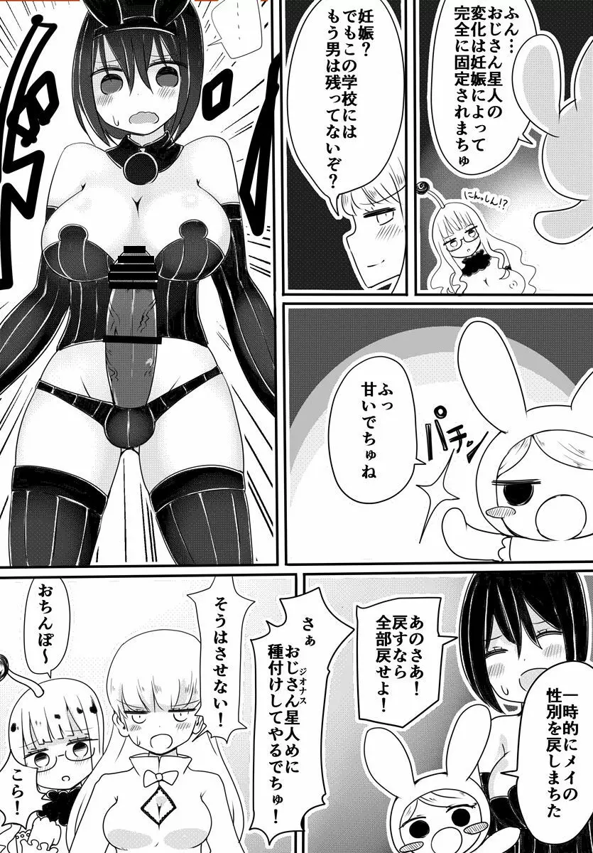 赤ちゃん星人vsおじさん星人 Page.25