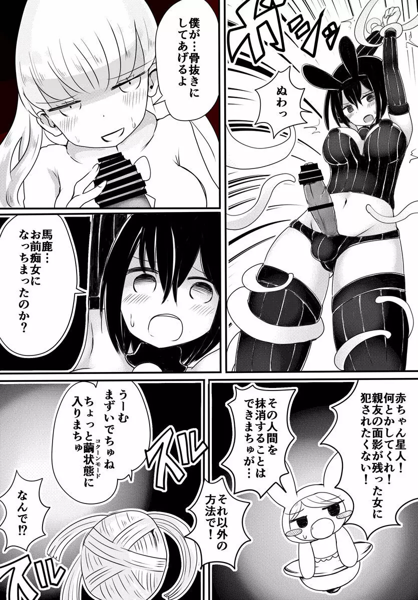 赤ちゃん星人vsおじさん星人 Page.26