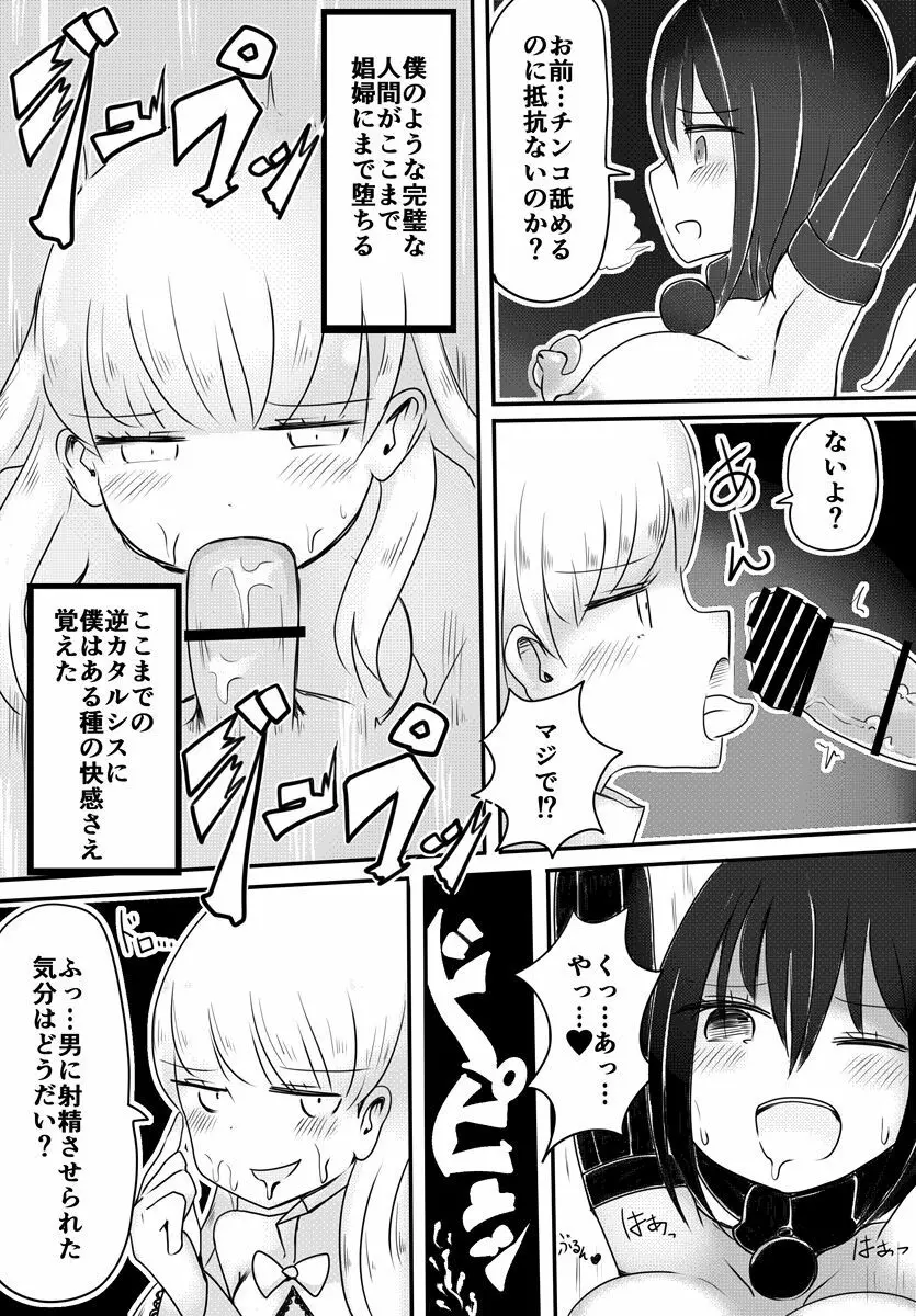 赤ちゃん星人vsおじさん星人 Page.27