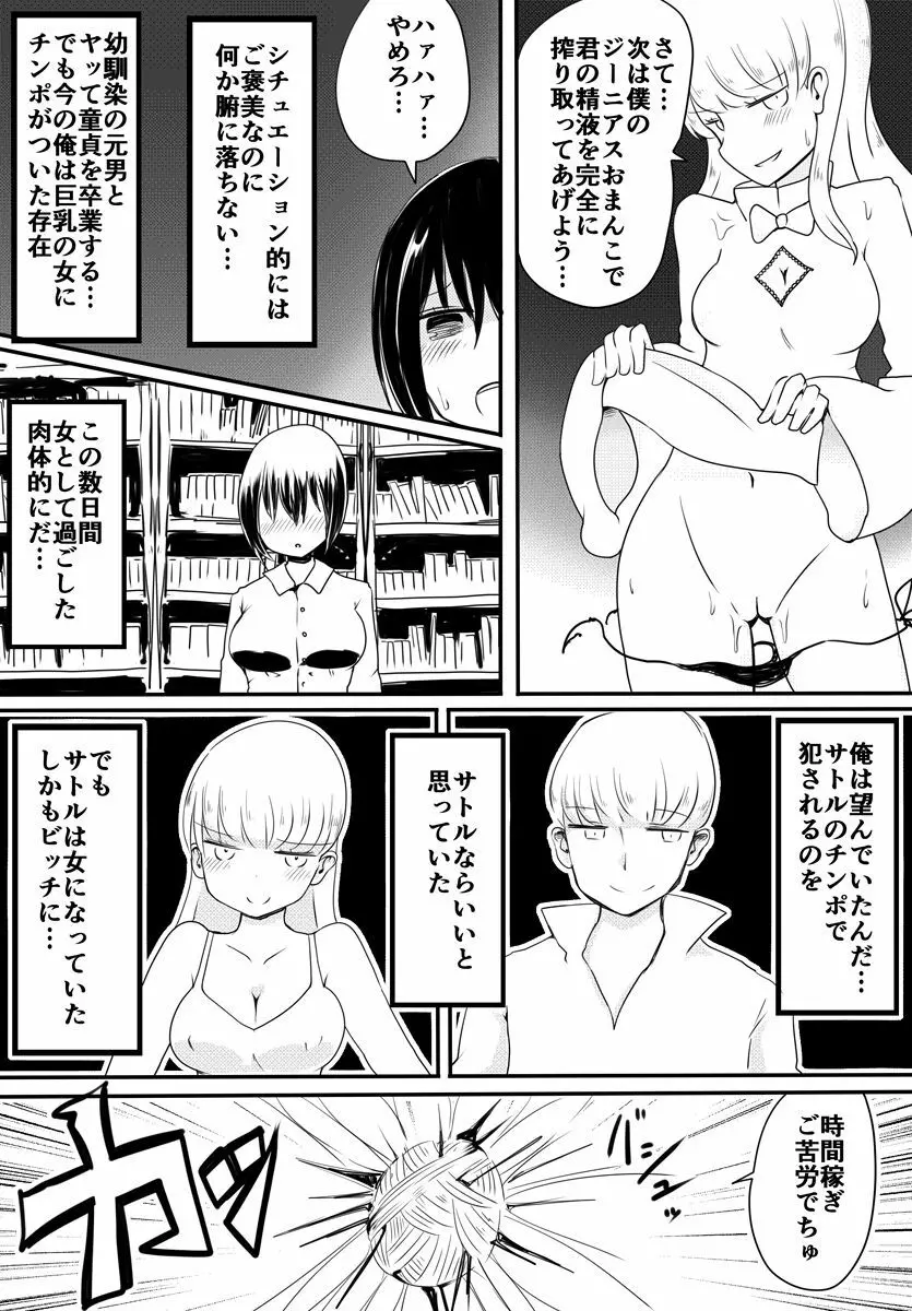 赤ちゃん星人vsおじさん星人 Page.28