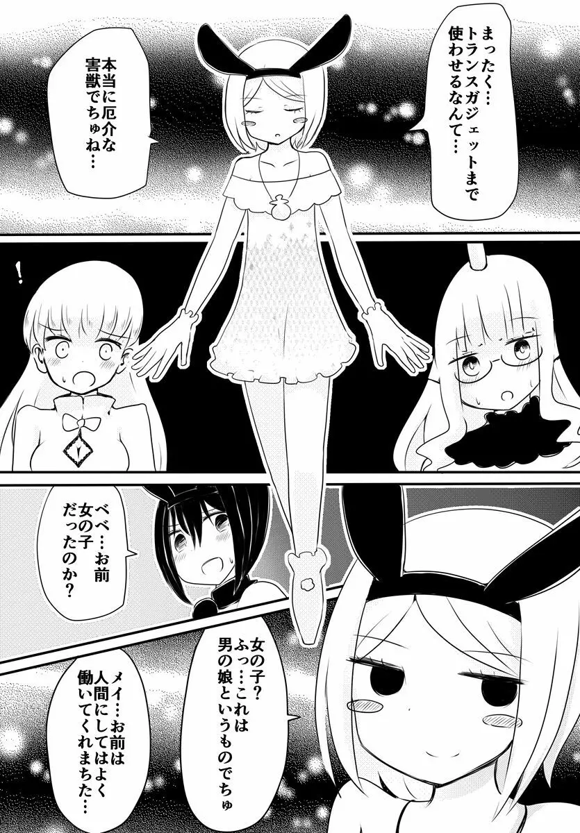 赤ちゃん星人vsおじさん星人 Page.29