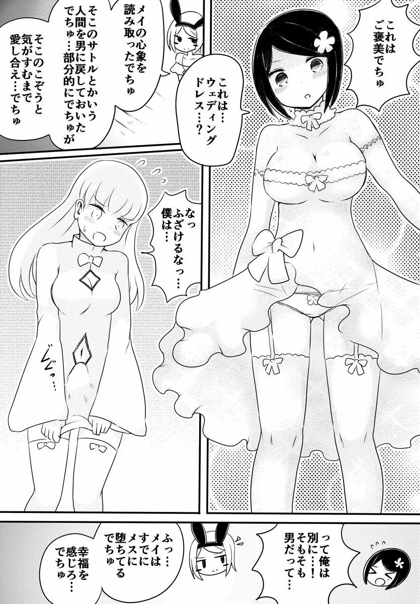 赤ちゃん星人vsおじさん星人 Page.30