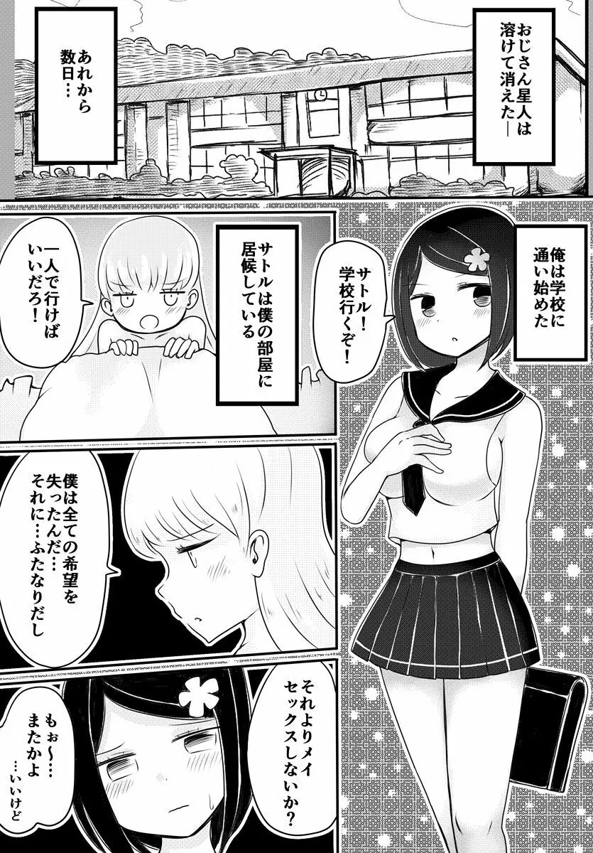 赤ちゃん星人vsおじさん星人 Page.37