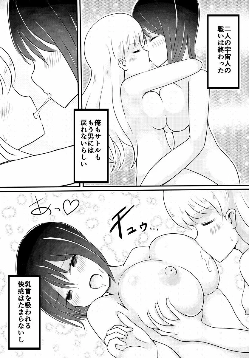 赤ちゃん星人vsおじさん星人 Page.38