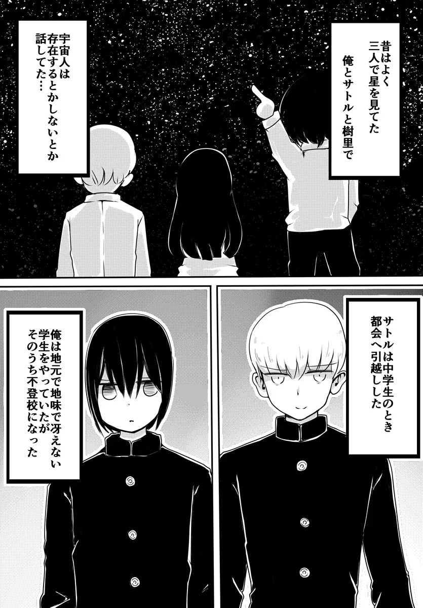 赤ちゃん星人vsおじさん星人 Page.5