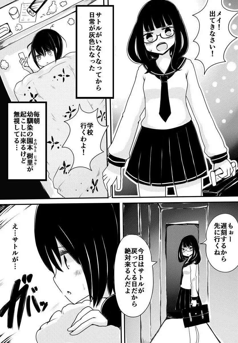 赤ちゃん星人vsおじさん星人 Page.6