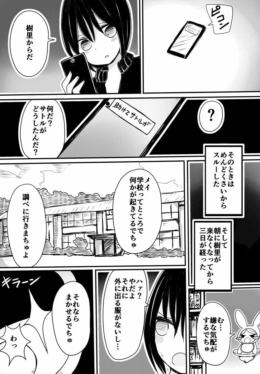 赤ちゃん星人vsおじさん星人 Page.9