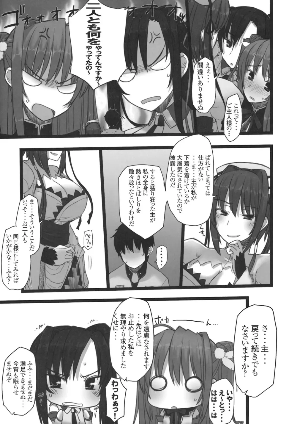 真・乳姫争覇 Page.10