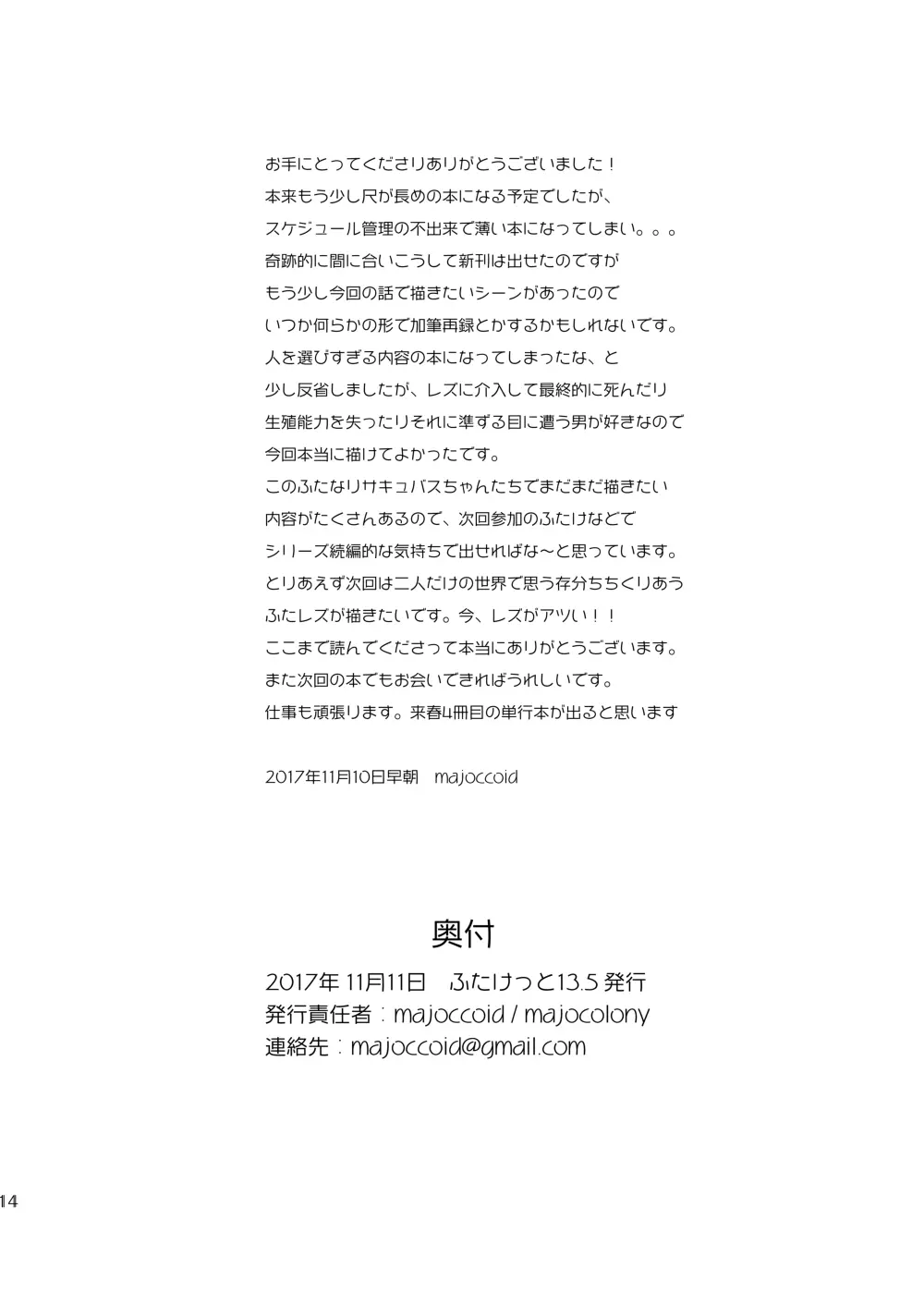 ふたなり淫魔姉妹の激重シスコンレズ妹に姉をオカズにオナニーしたのがバレちゃうとどうなるの？ Page.13