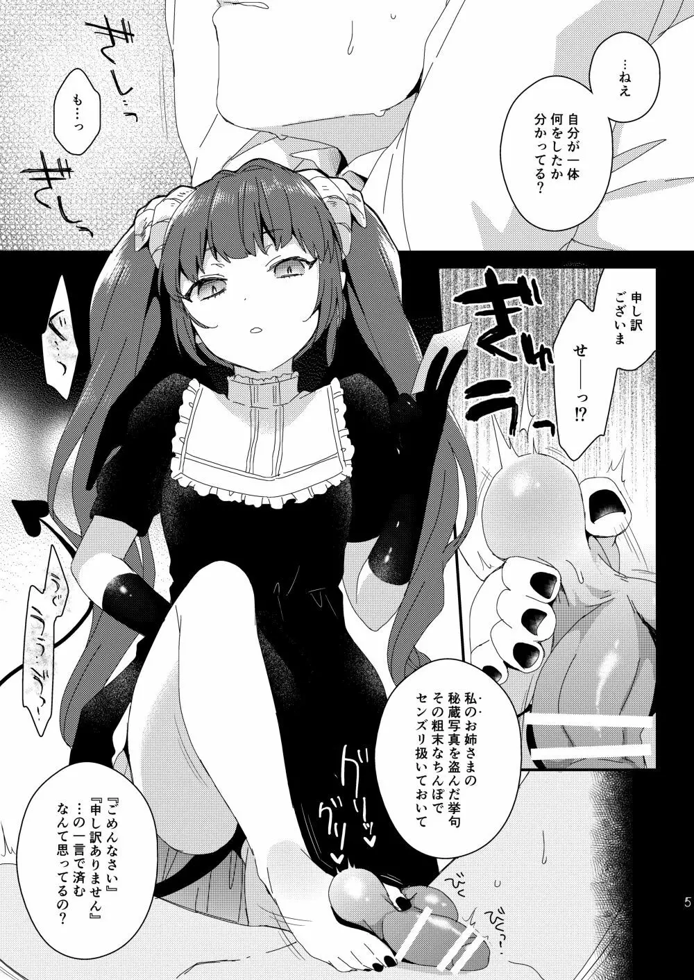 ふたなり淫魔姉妹の激重シスコンレズ妹に姉をオカズにオナニーしたのがバレちゃうとどうなるの？ Page.4