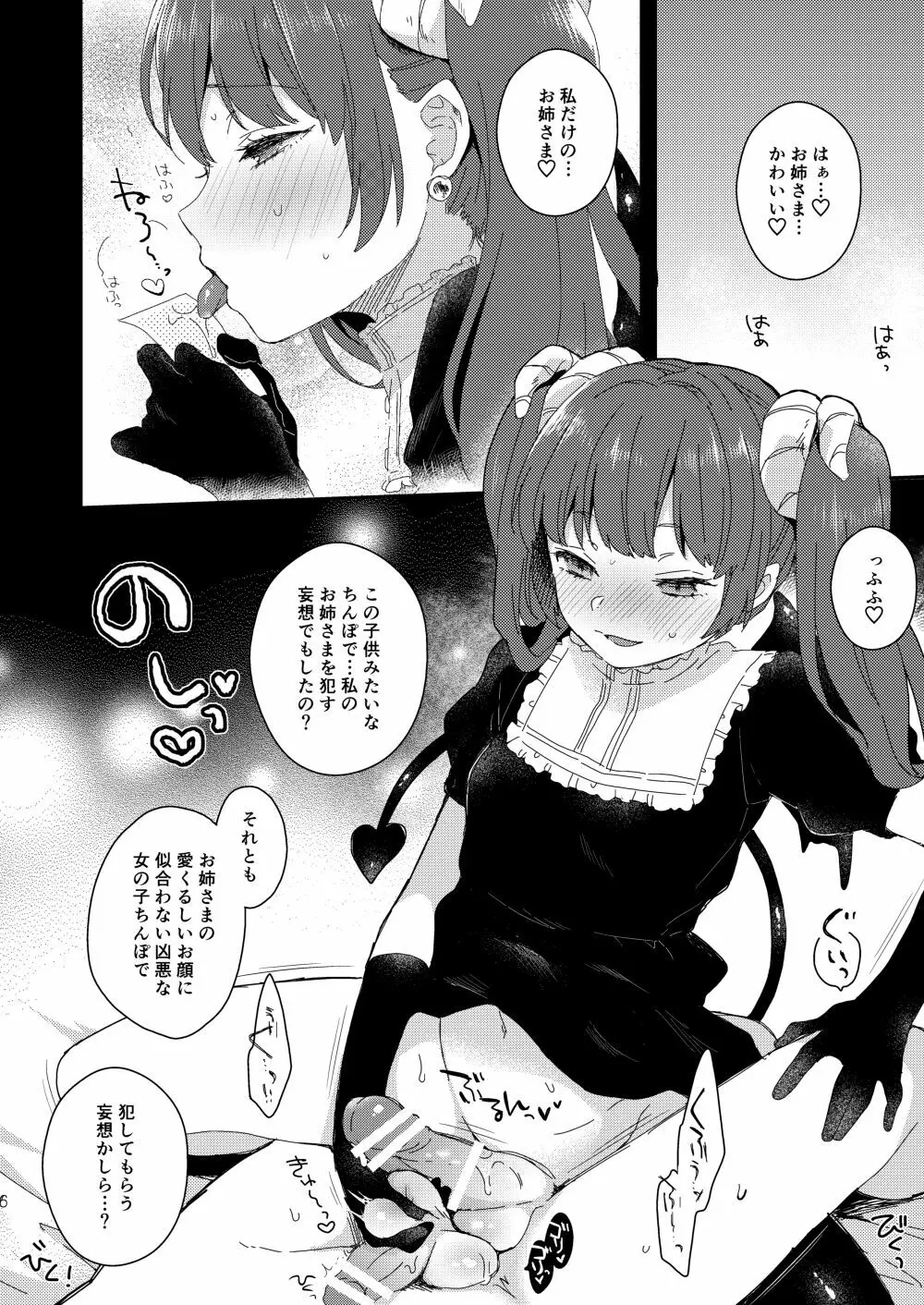 ふたなり淫魔姉妹の激重シスコンレズ妹に姉をオカズにオナニーしたのがバレちゃうとどうなるの？ Page.5