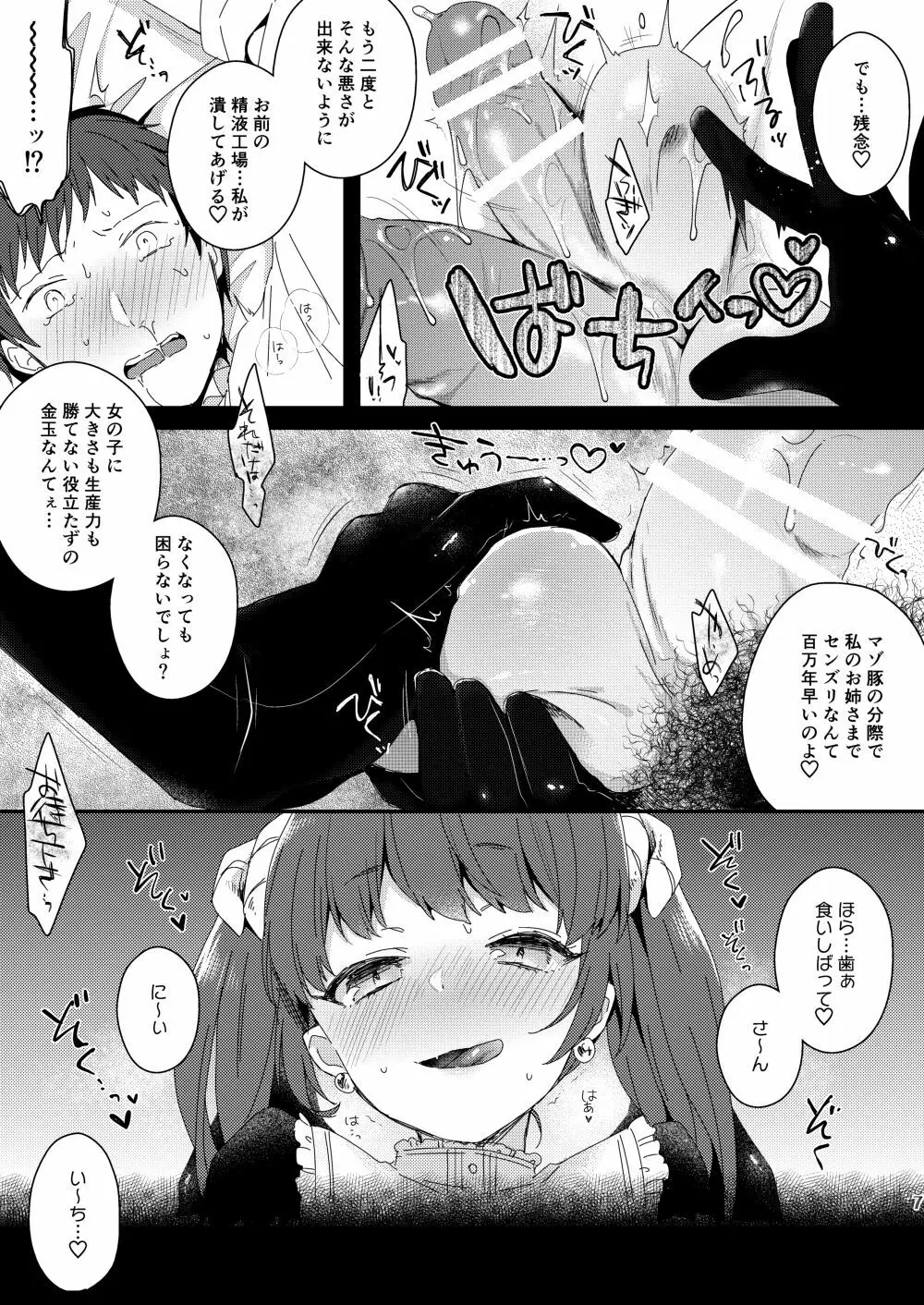 ふたなり淫魔姉妹の激重シスコンレズ妹に姉をオカズにオナニーしたのがバレちゃうとどうなるの？ Page.6