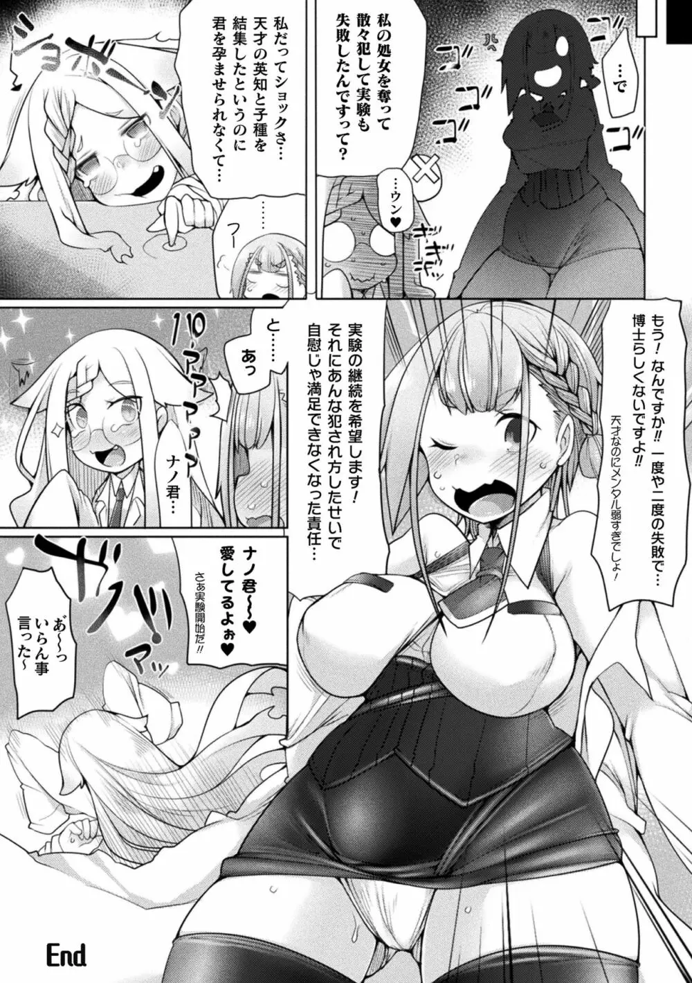 敗北乙女エクスタシー Vol.16 Page.114