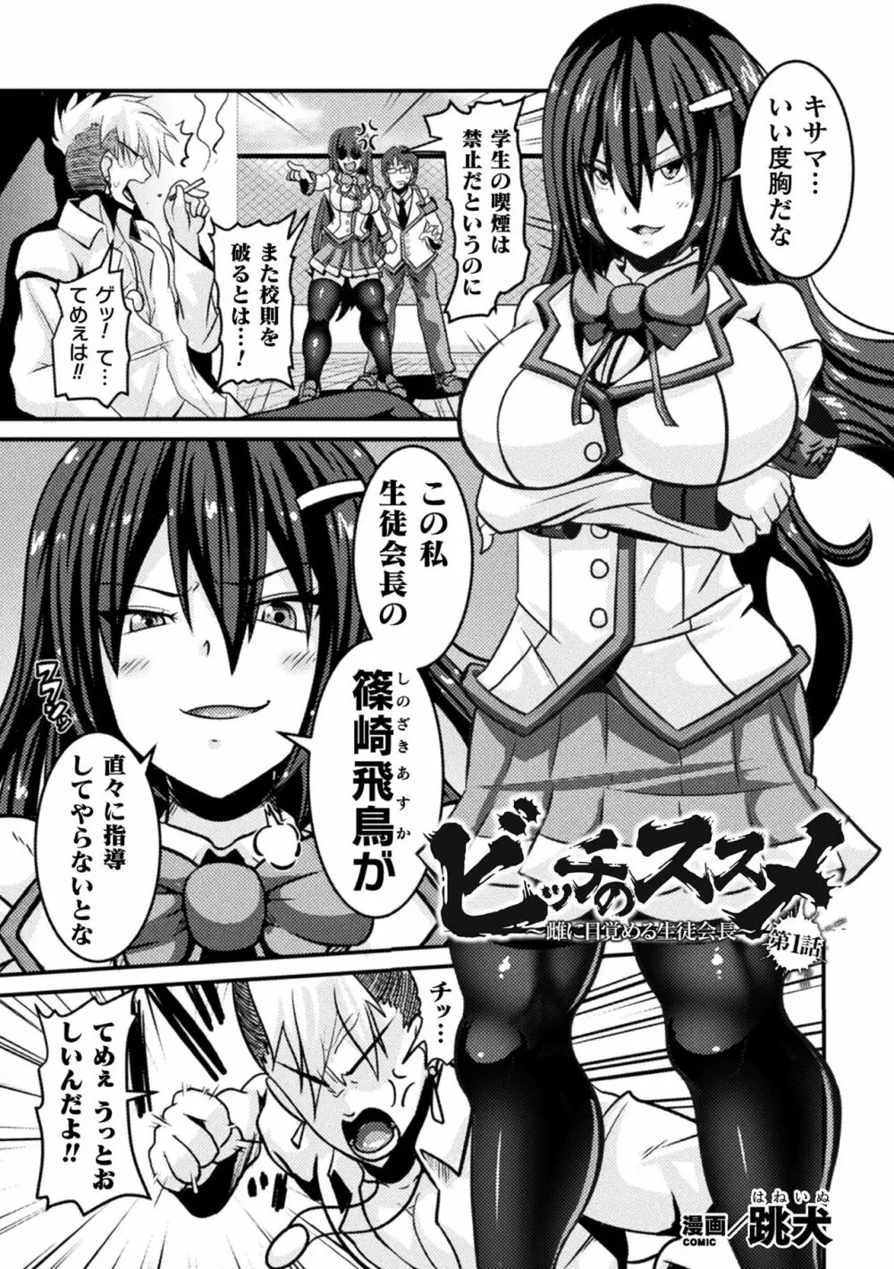 敗北乙女エクスタシー Vol.16 Page.49