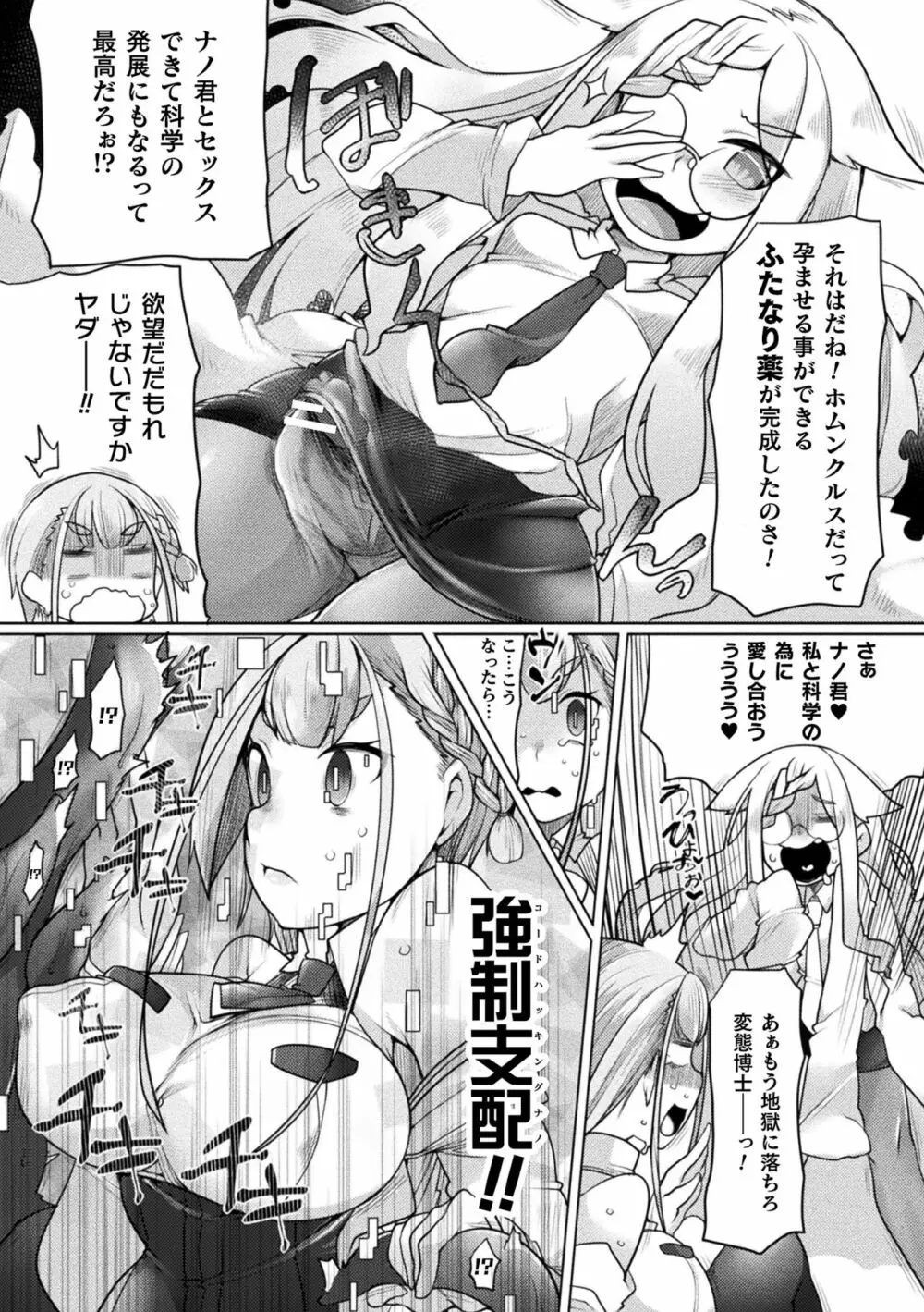 敗北乙女エクスタシー Vol.16 Page.94