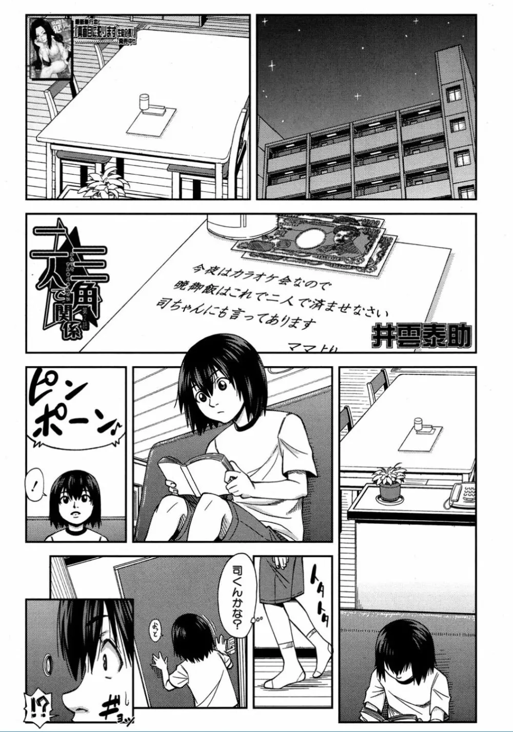 二人で三角関係 Page.14