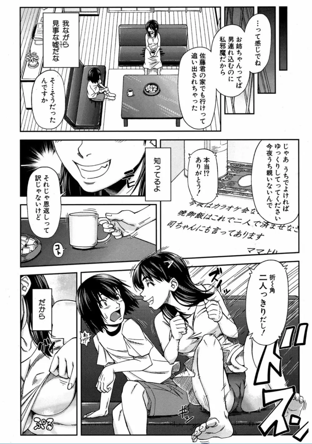 二人で三角関係 Page.19