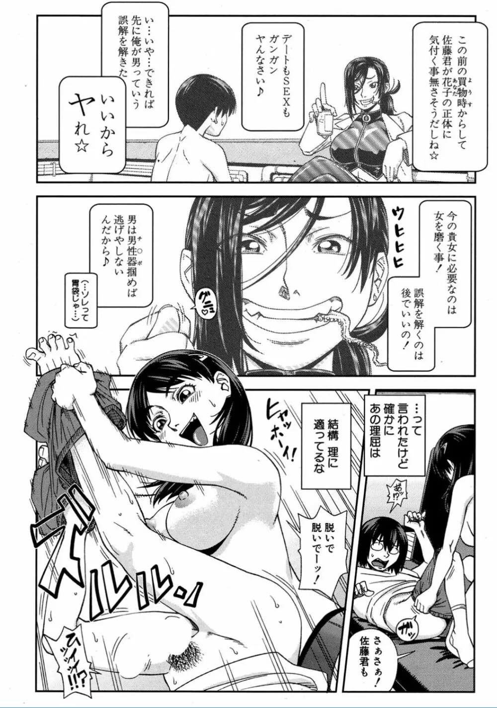 二人で三角関係 Page.21