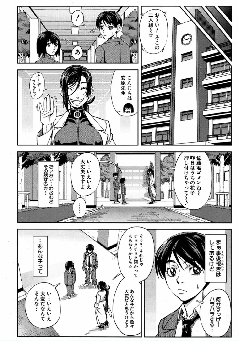 二人で三角関係 Page.35