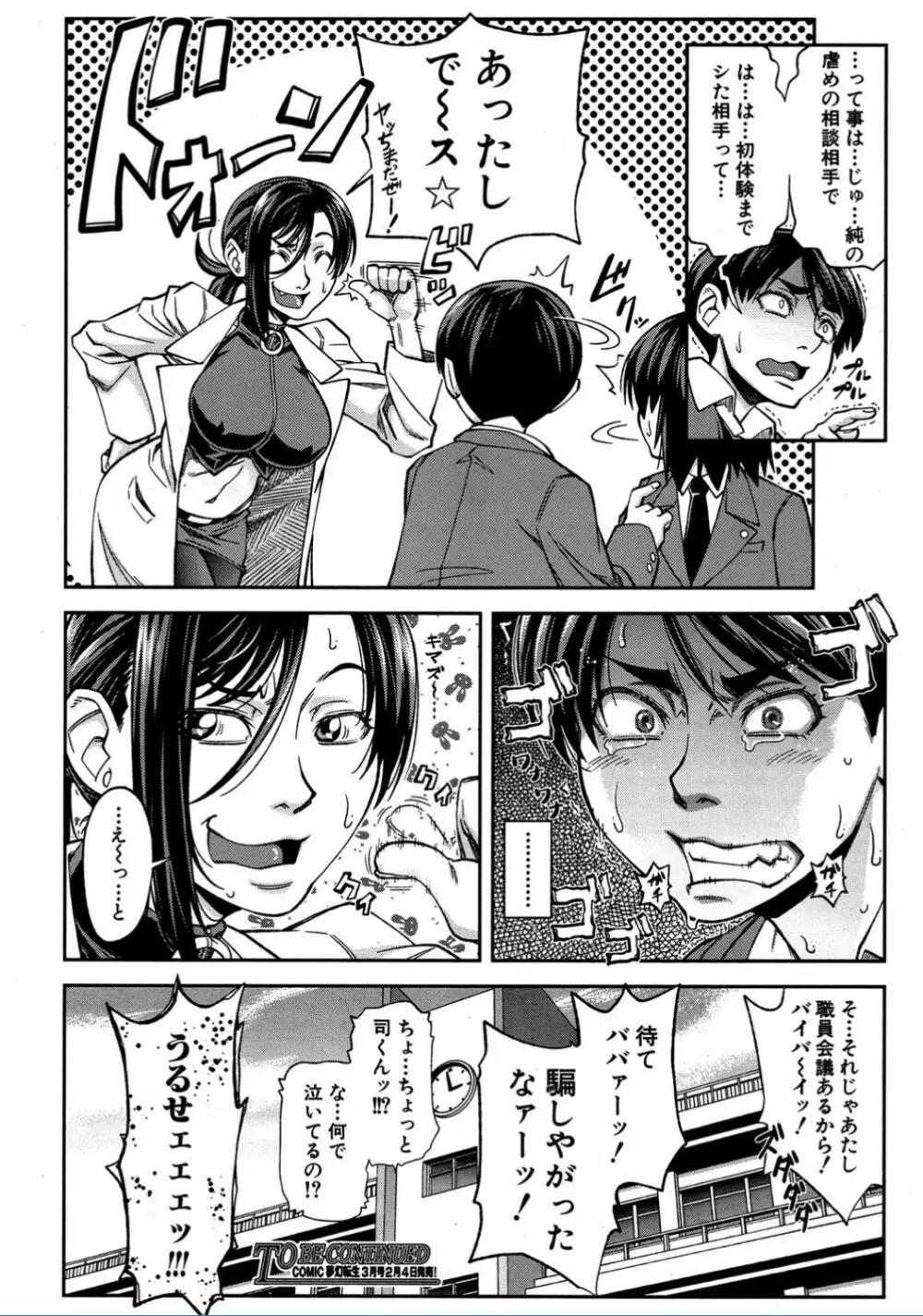 二人で三角関係 Page.37